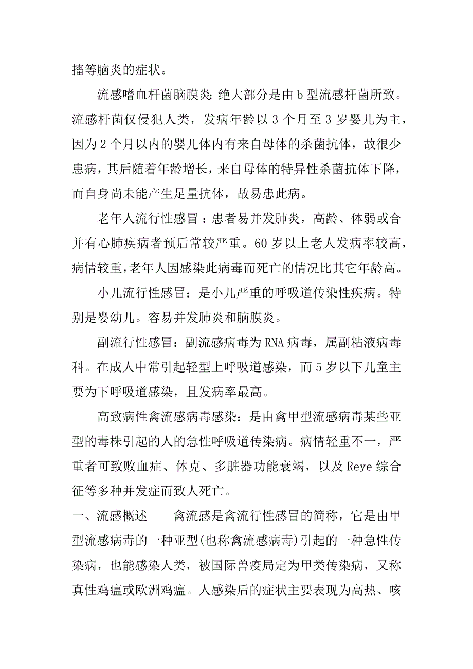 禽流感的症状有哪些.docx_第3页