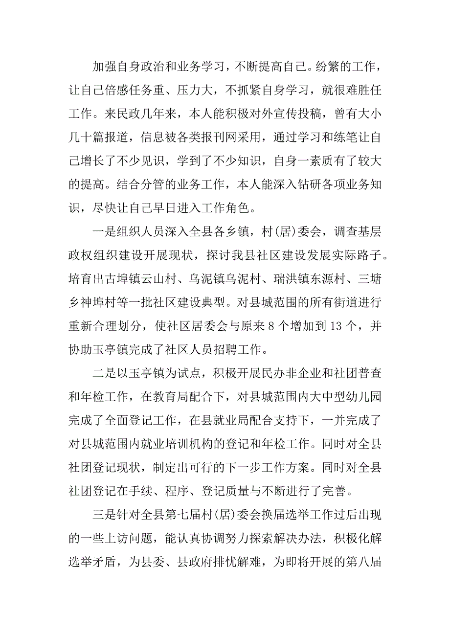 机关工会主席述职报告.docx_第3页