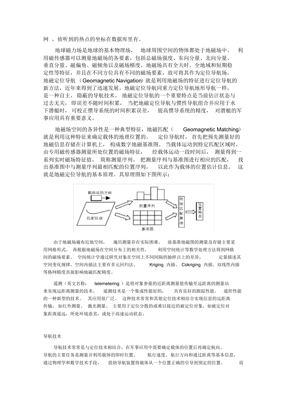 现代导航定位目标识别技术简述_第3页