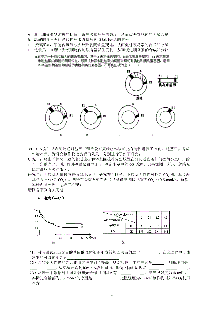 【生物】浙江省2012届高三第六次月考_第2页