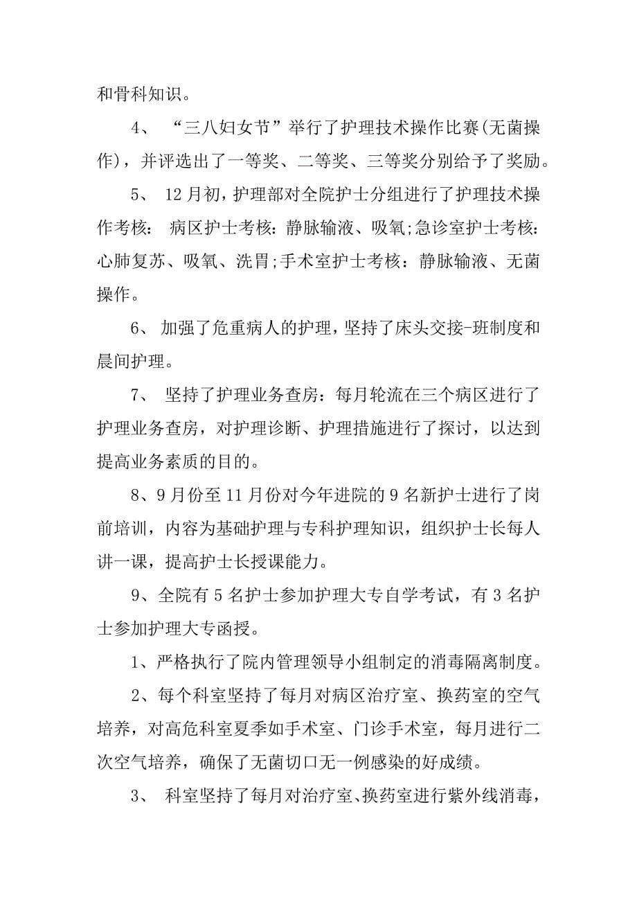 精神科护士长述职报告.docx_第5页