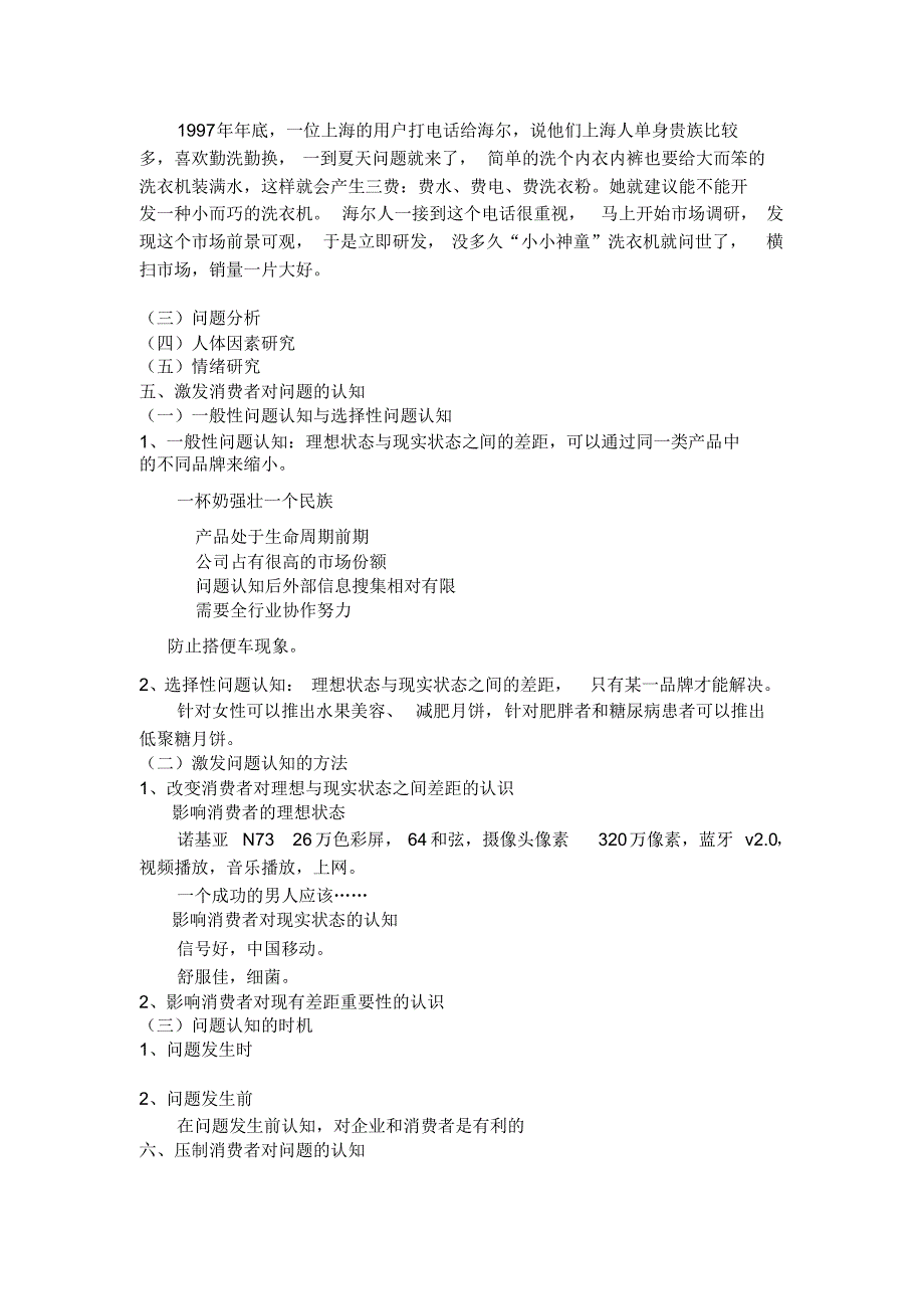 消费者决策过程教案_第3页