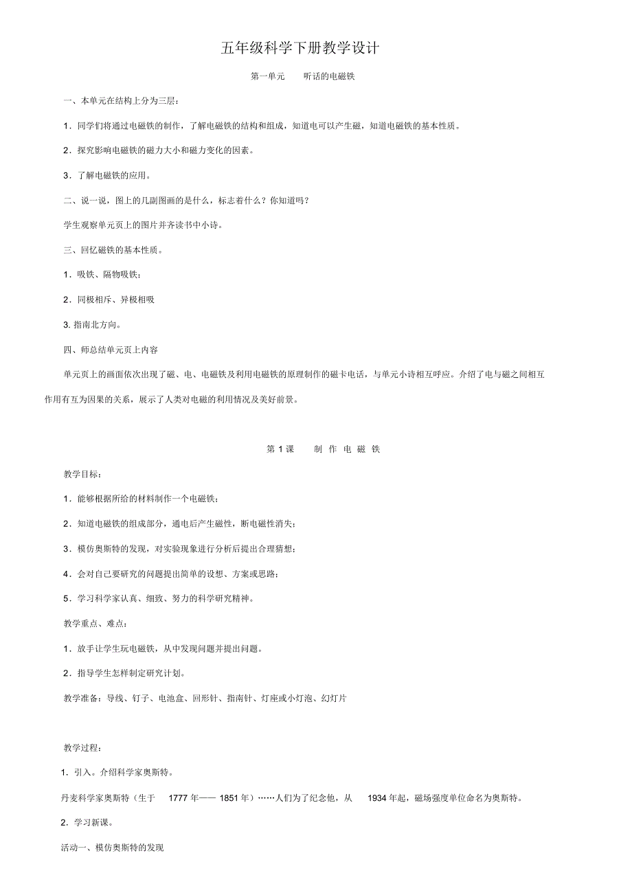 湘教版五年级科学下册教案_第1页