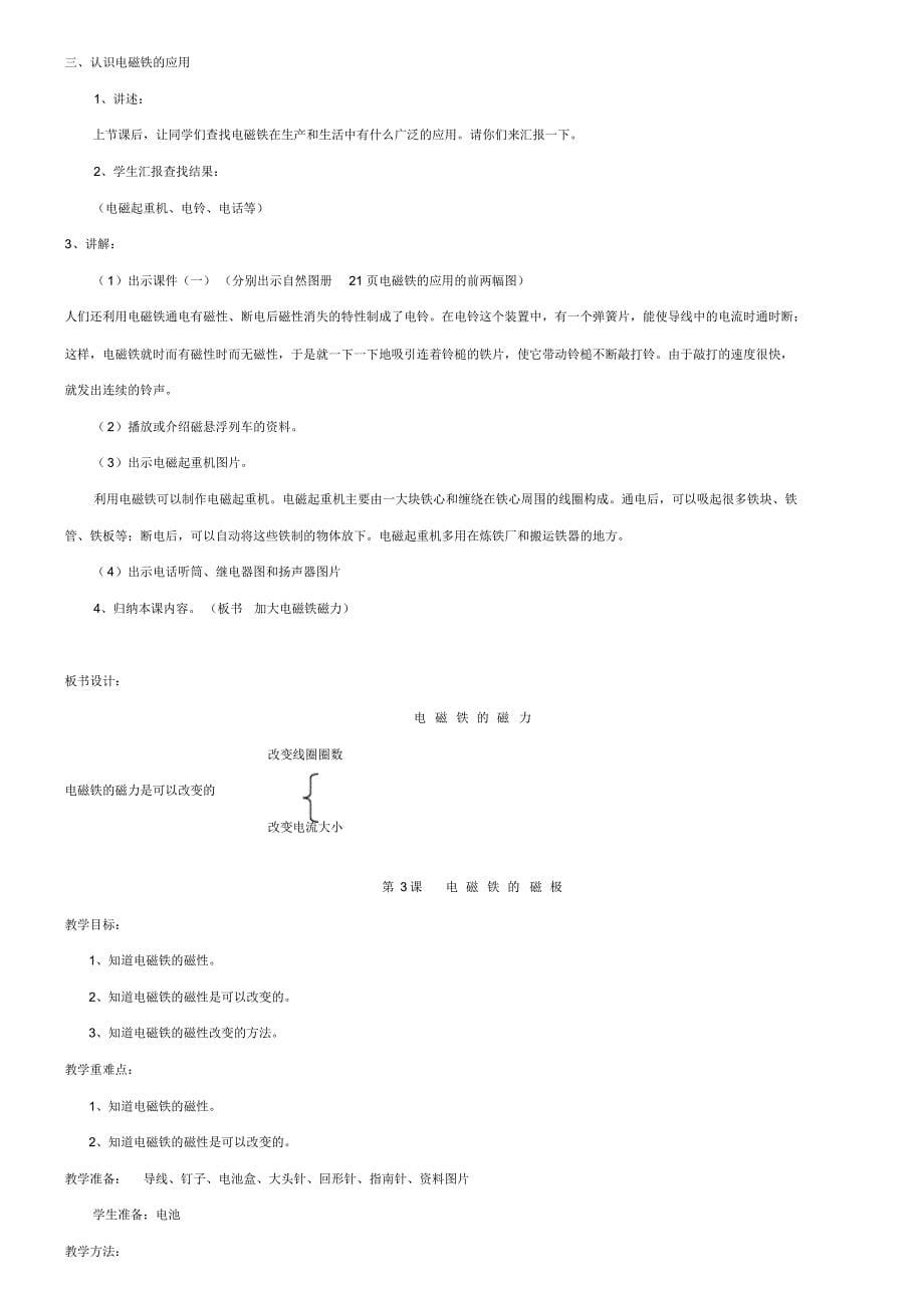 湘教版五年级科学下册教案_第5页