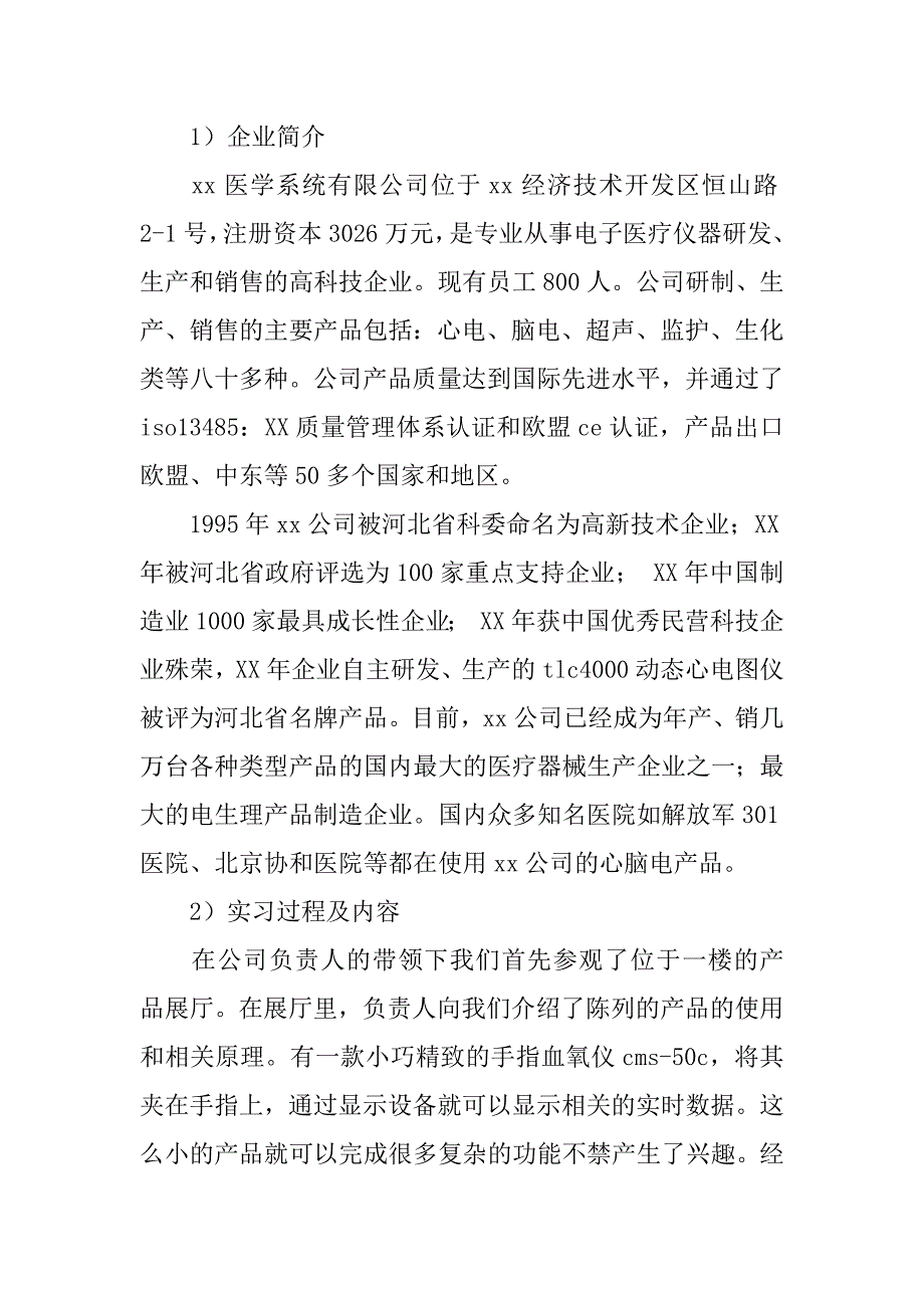 自动化认知实习报告_1.docx_第2页