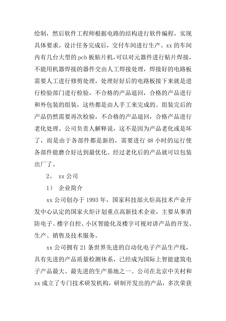 自动化认知实习报告_1.docx_第4页