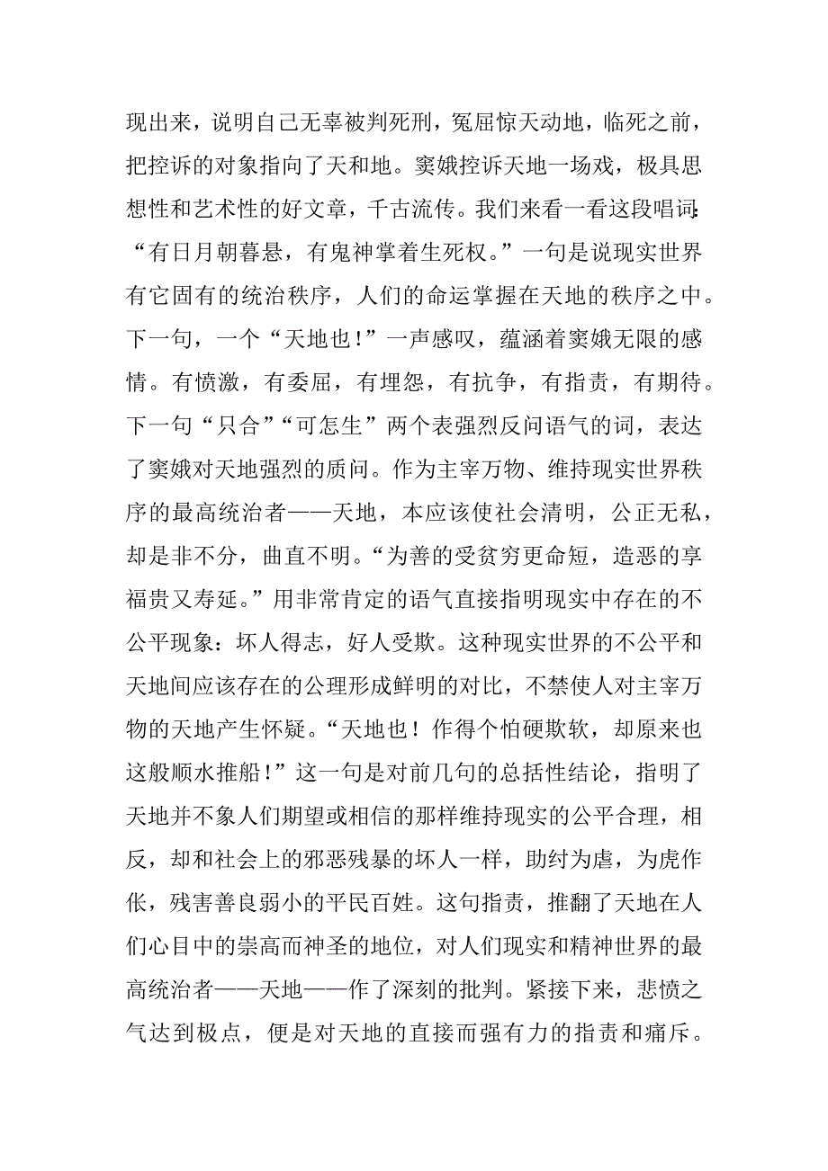 窦娥冤读后感3000字.docx_第2页