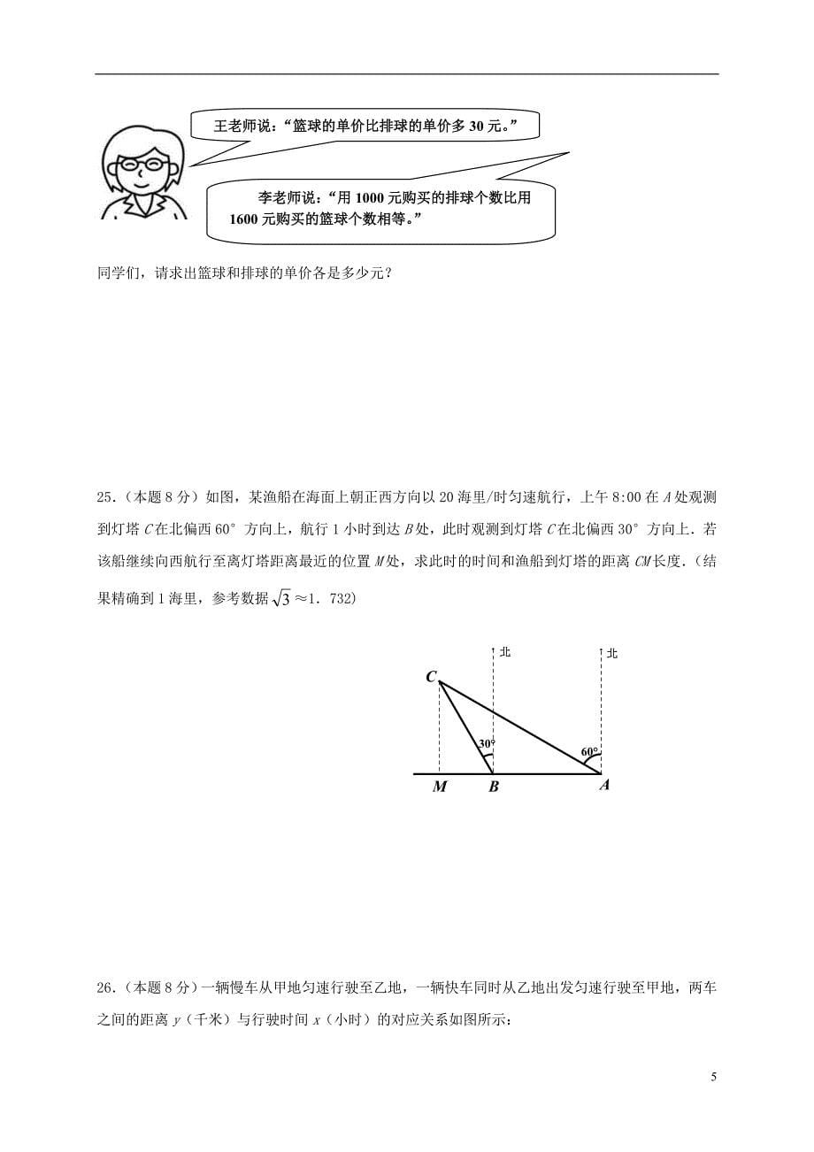 江苏省徐州市西苑中学2018版九年级数学下学期第二次模拟考试试题无答案_第5页