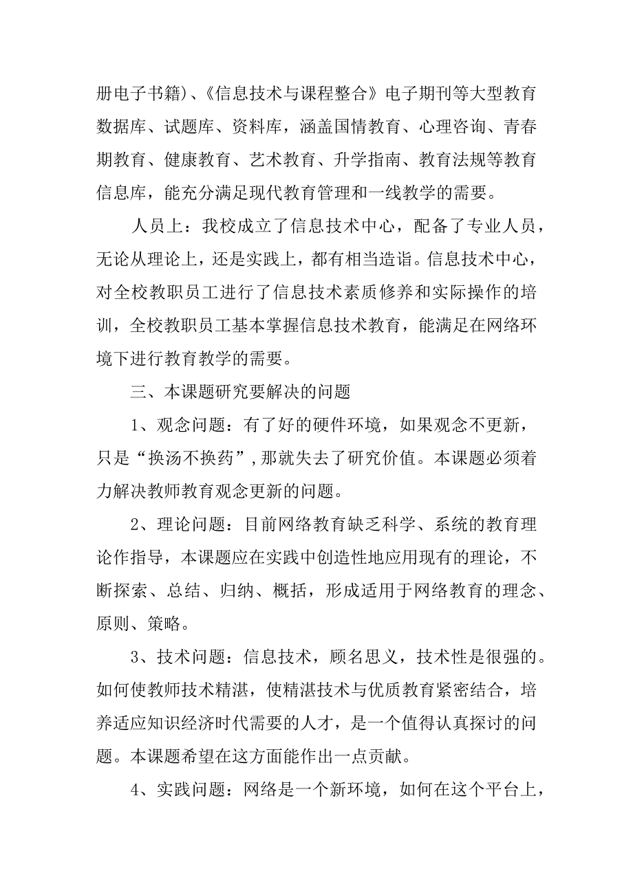 本科生开题报告.docx_第3页