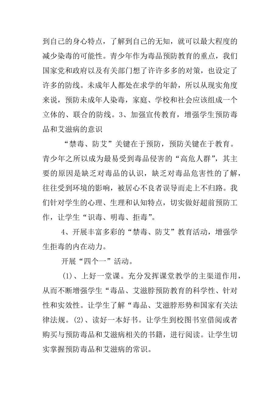 禁毒防艾班会总结.docx_第5页