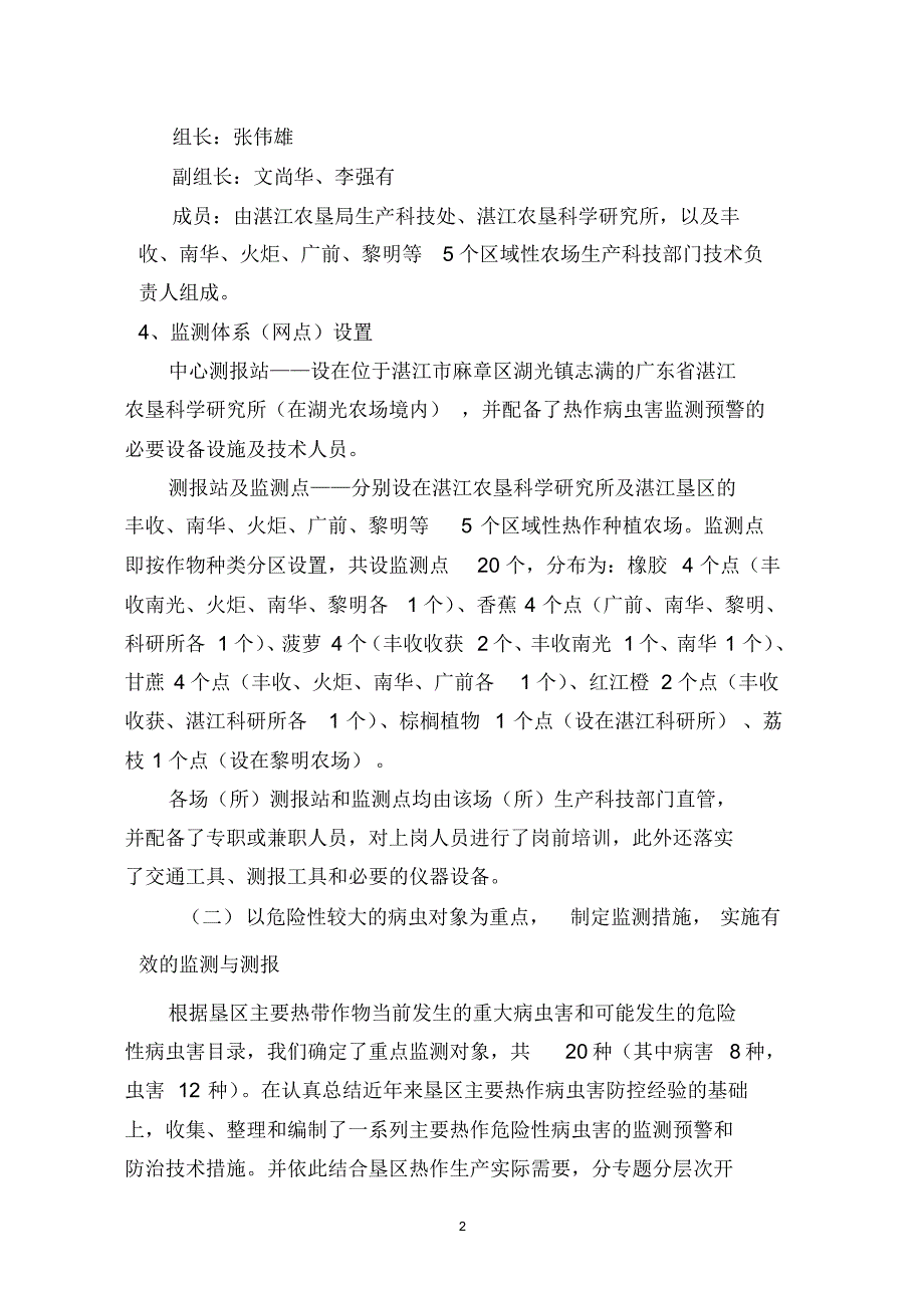 热作危险性病虫害监测与应急防治项目总结_第2页