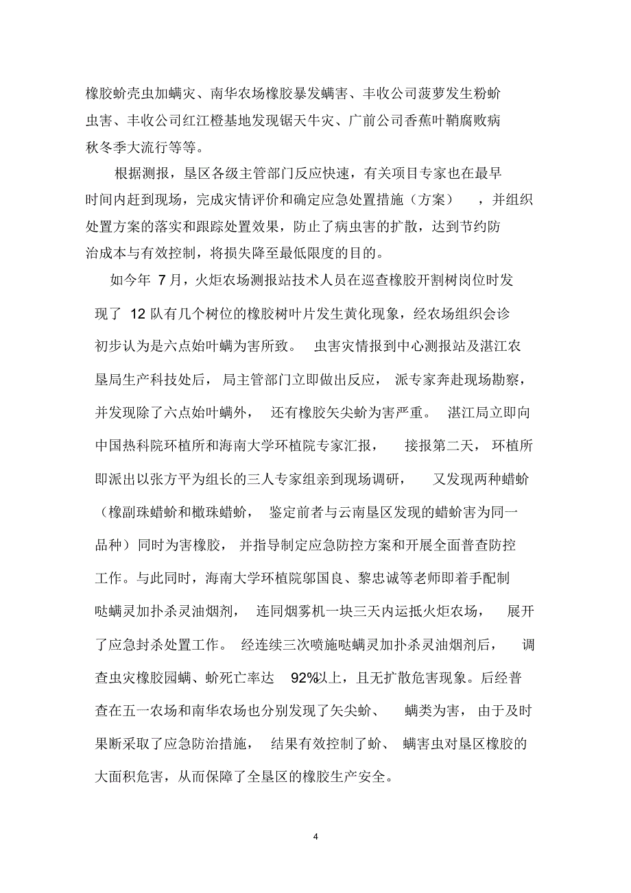 热作危险性病虫害监测与应急防治项目总结_第4页