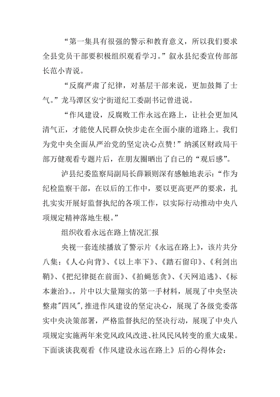 组织收看永远在路上情况汇报.docx_第2页