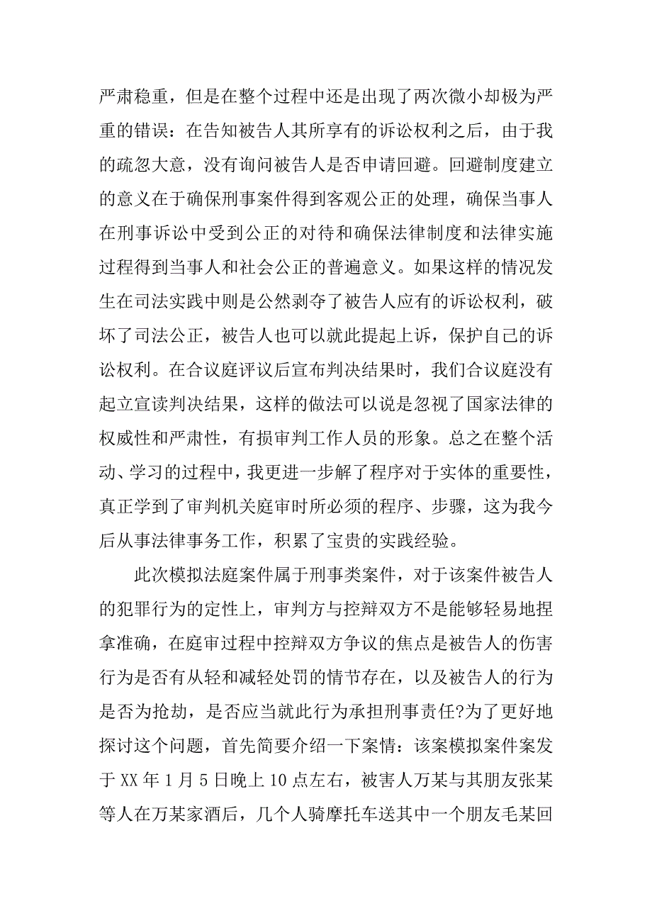 模拟法庭的心得体会.docx_第3页