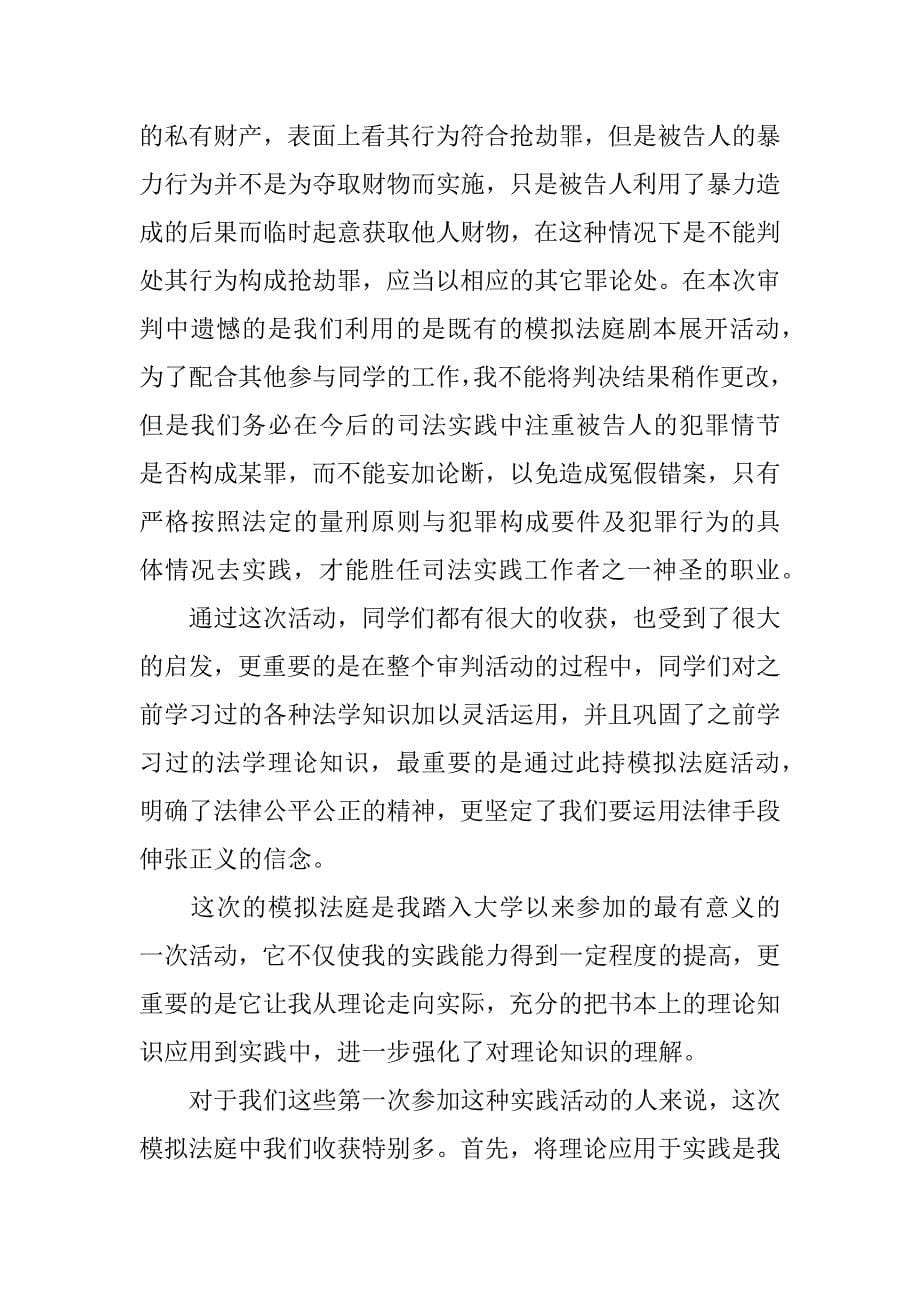 模拟法庭的心得体会.docx_第5页