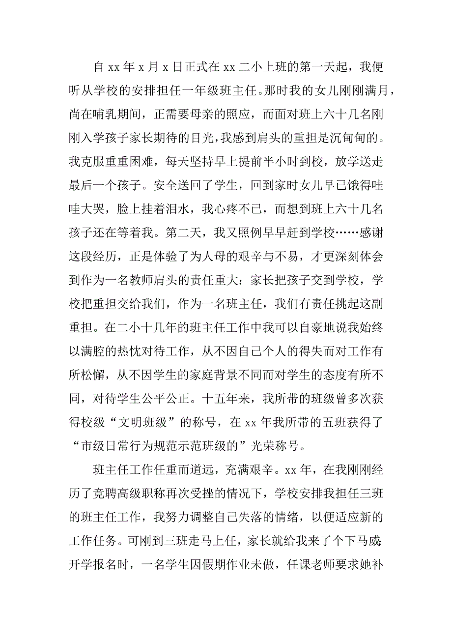 竞聘小学高级教师的述职报告.docx_第2页