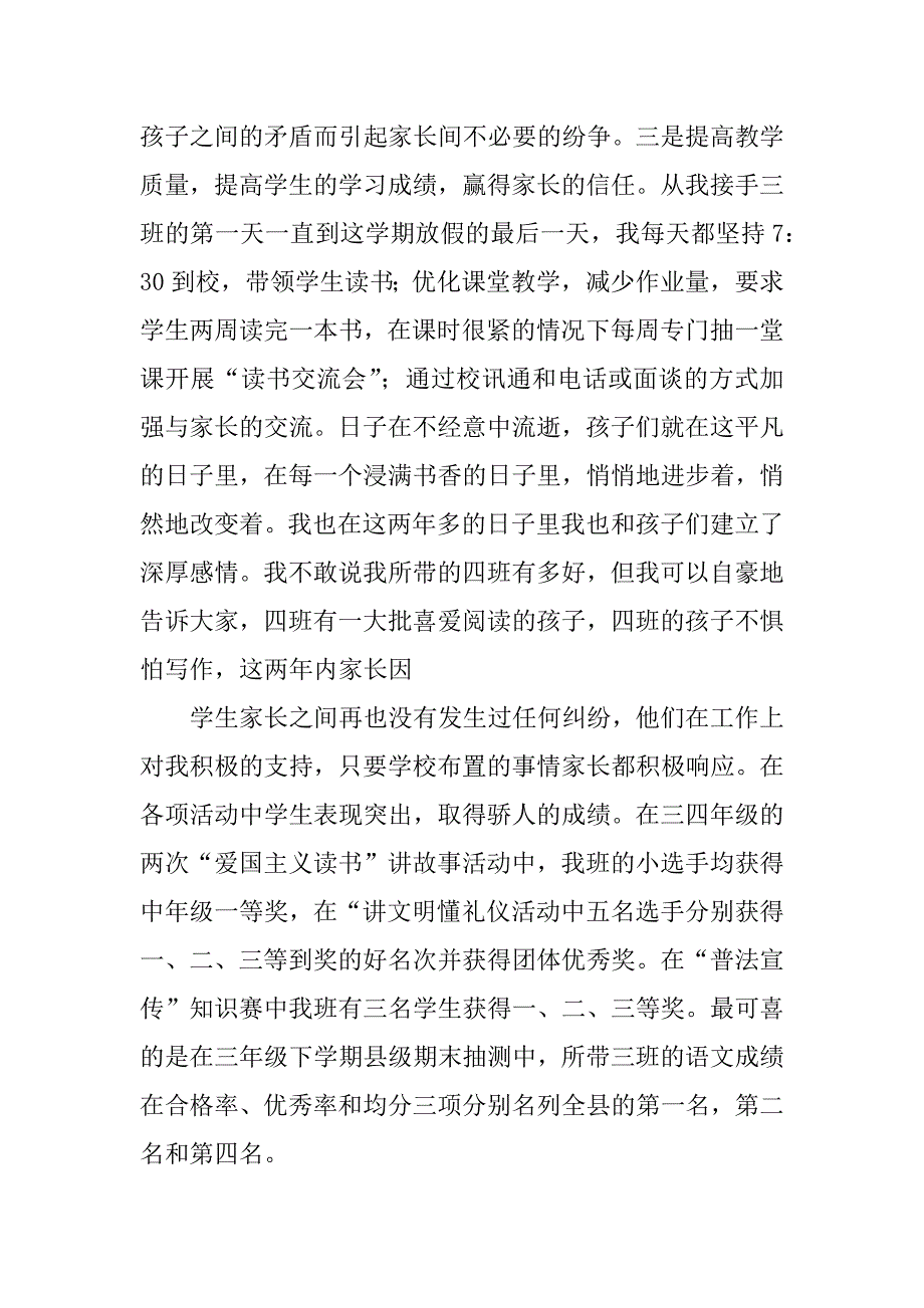 竞聘小学高级教师的述职报告.docx_第4页