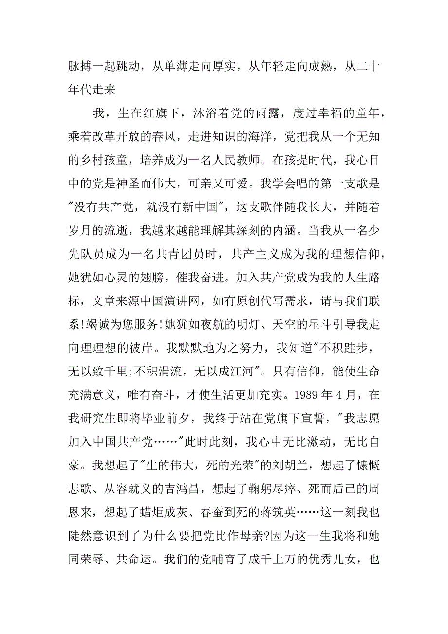 最新建党90周年发言稿.docx_第2页