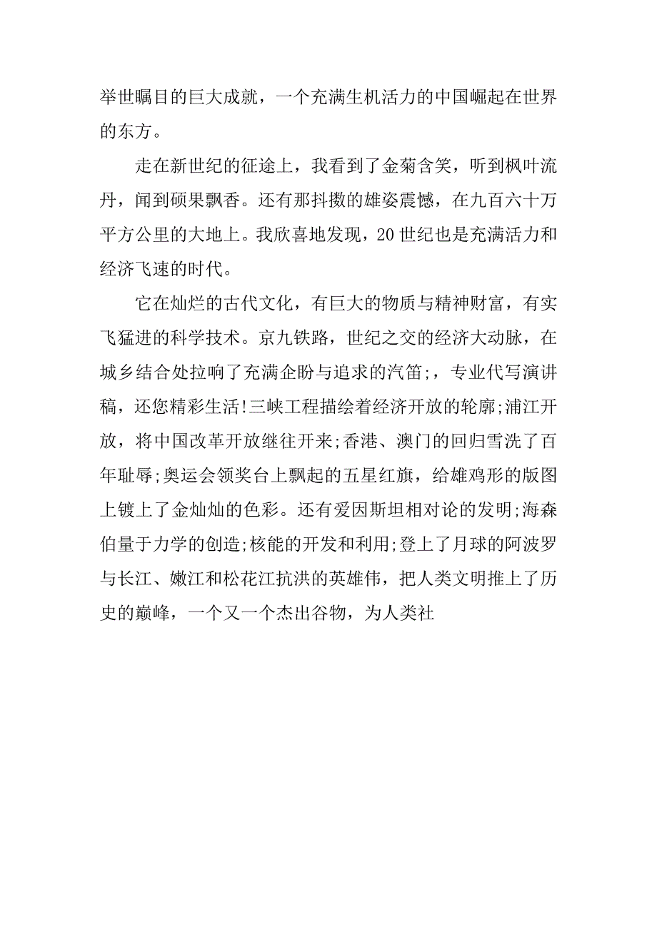 最新建党90周年发言稿.docx_第4页