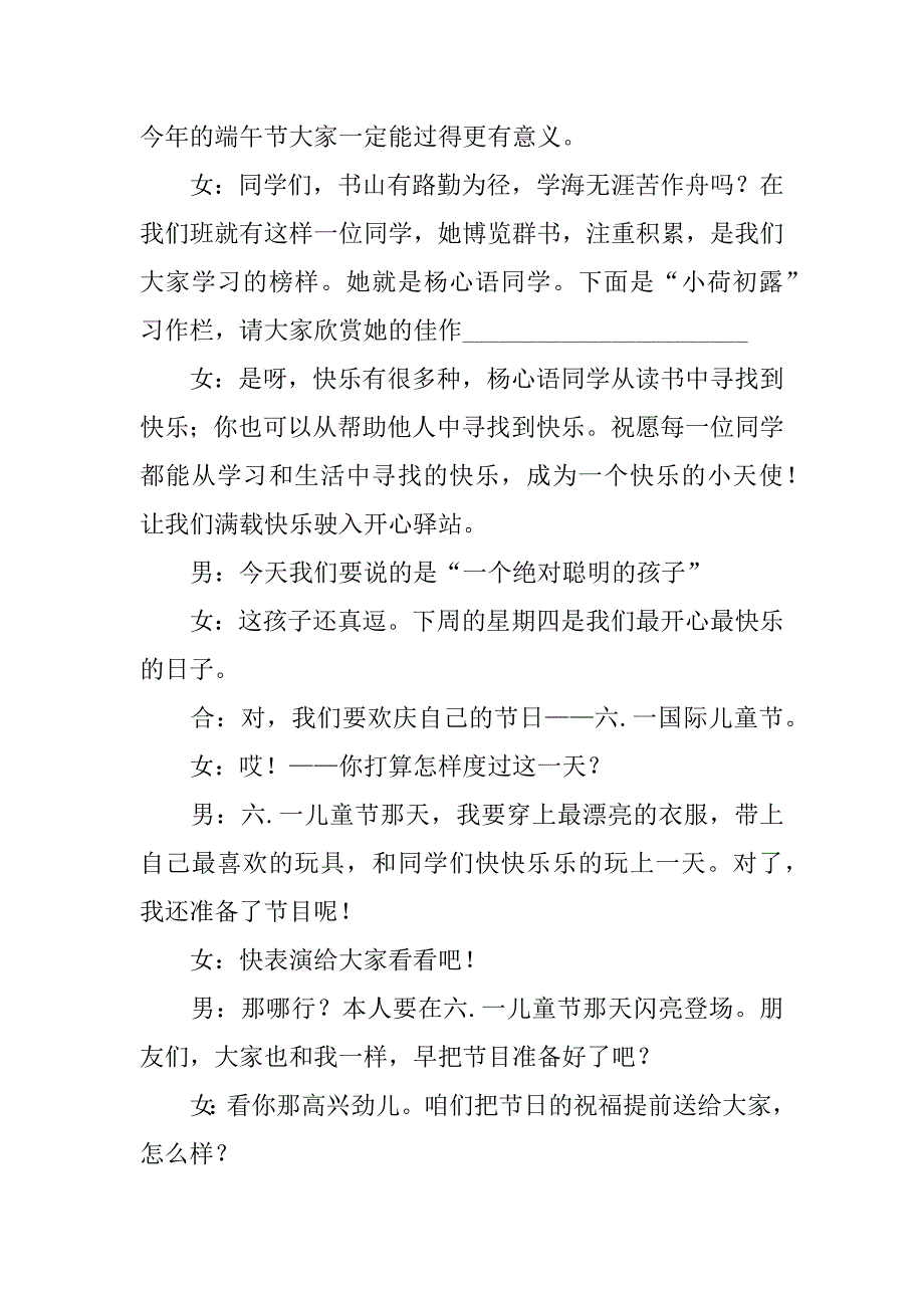 红领巾广播稿端午.docx_第2页