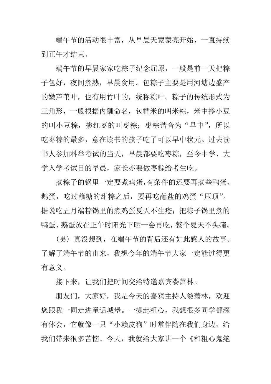 红领巾广播稿端午.docx_第5页