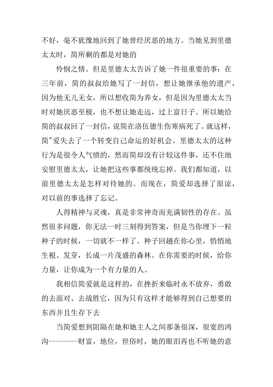 简爱读书笔记高中.docx_第2页