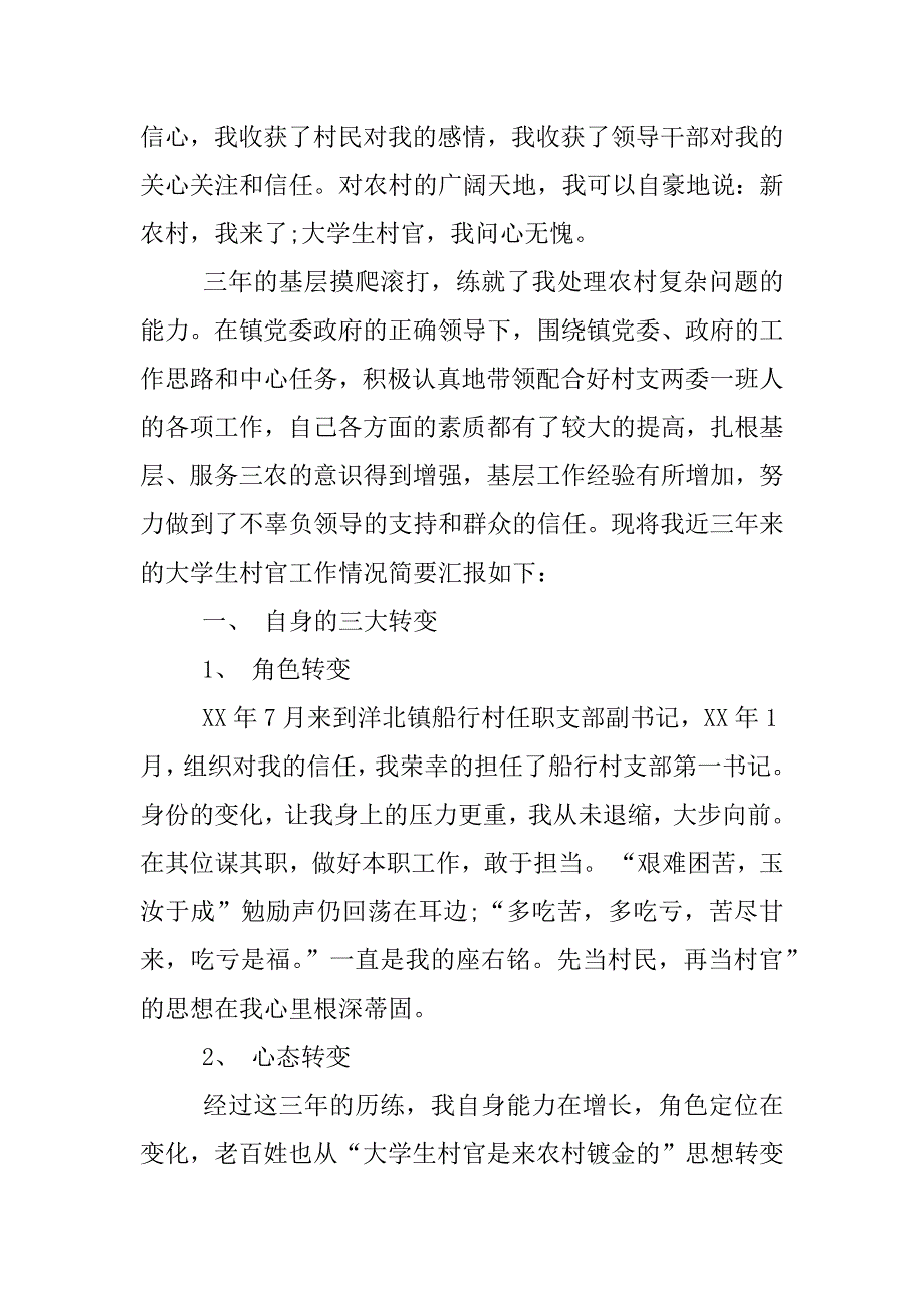 村官聘期考核总结.docx_第2页