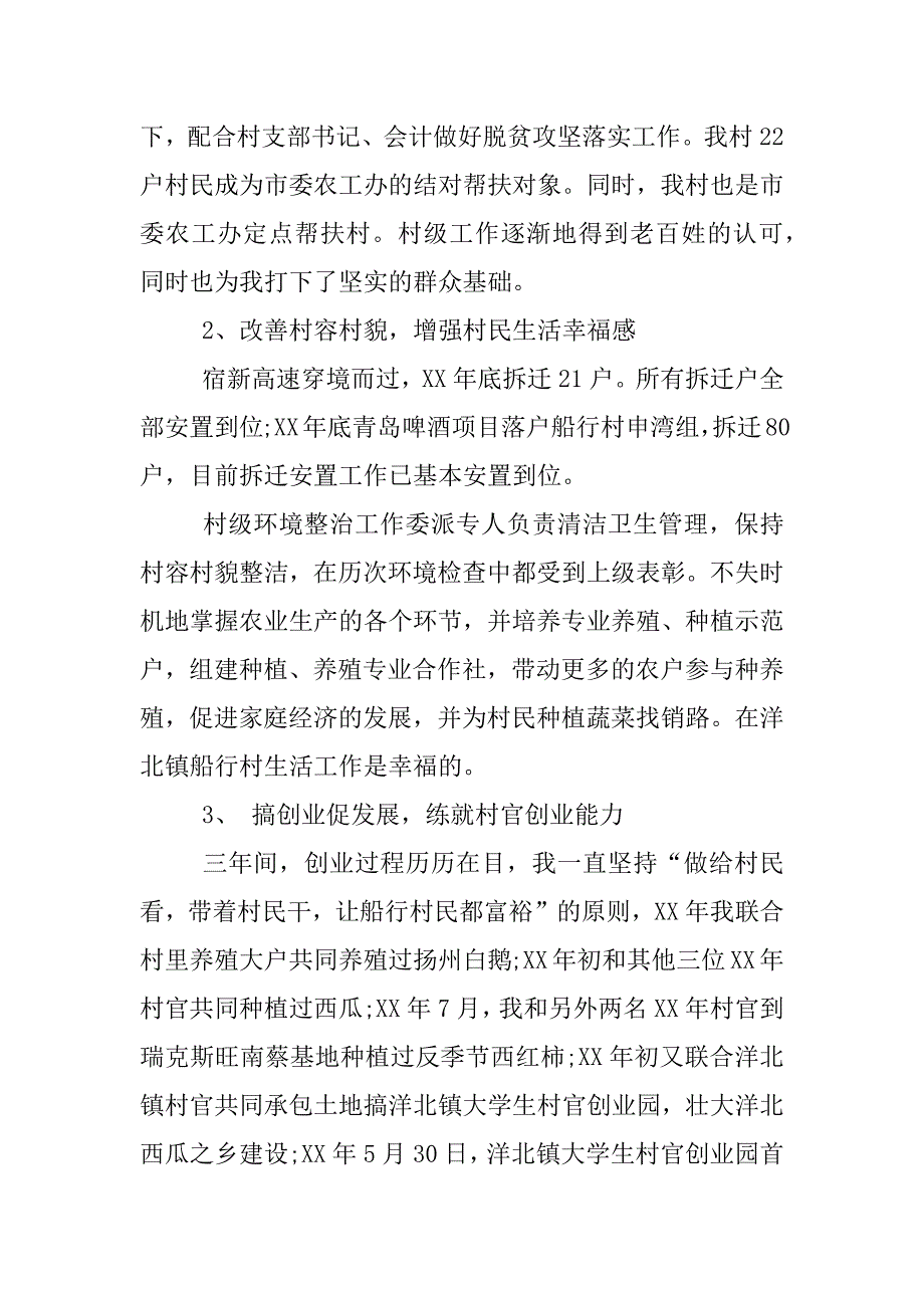 村官聘期考核总结.docx_第4页