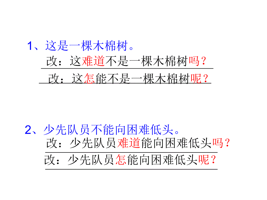 句型转换 照例子将陈述句改反问句_第3页