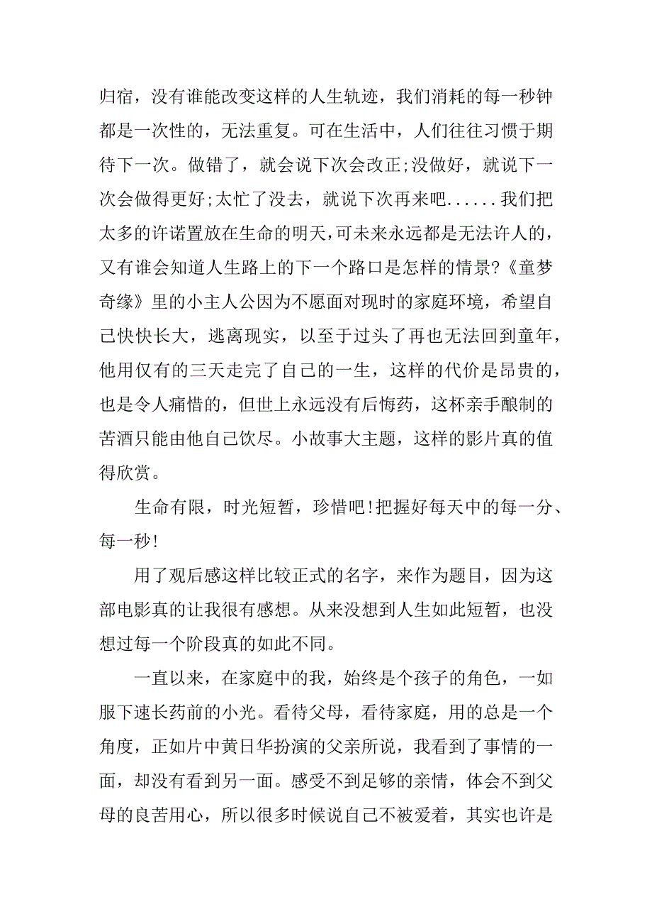 童梦奇缘观后感.docx_第2页