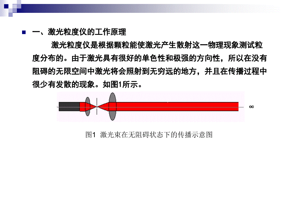 激光粒度分析11 谢倩_第3页