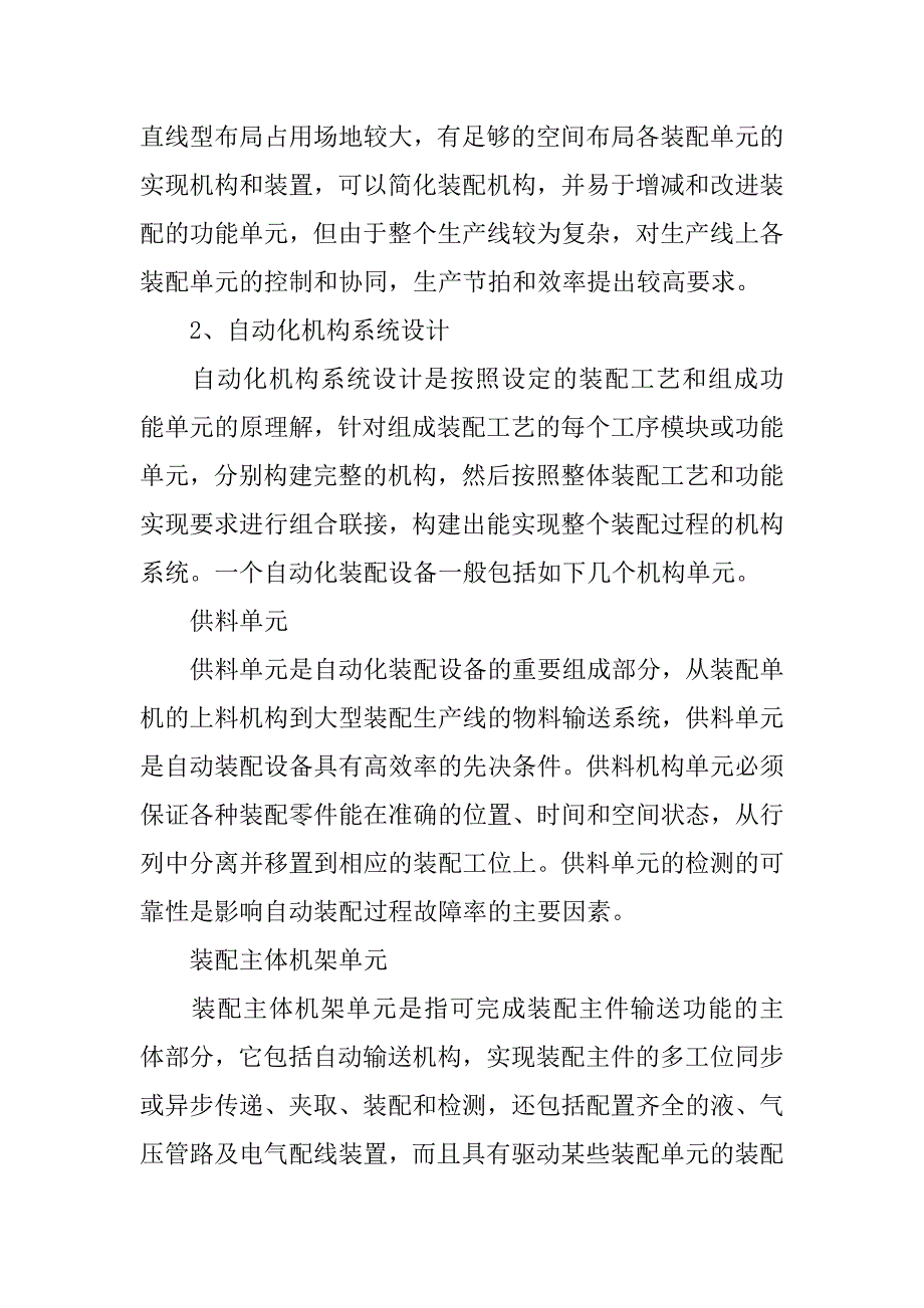 浅析非标准自动化装配设备的设计分析.docx_第3页