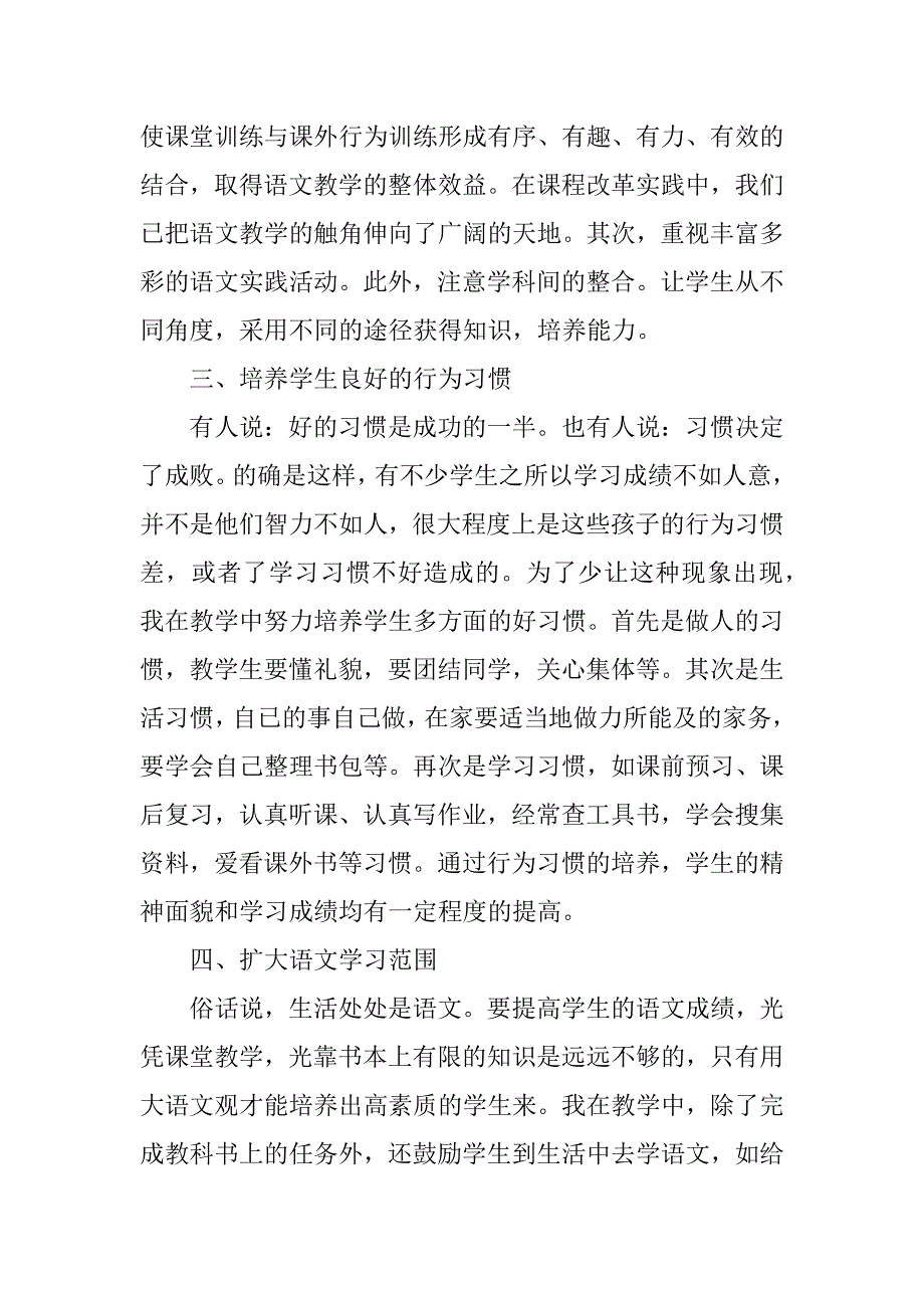 浅谈小学教师个人工作总结.docx_第3页