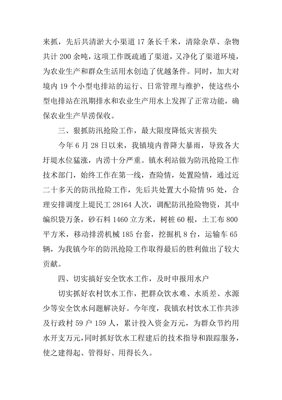 水利站工作总结.docx_第2页