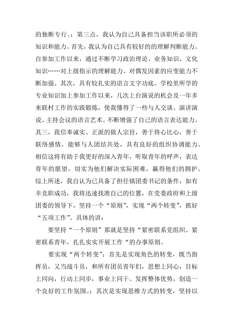 竞选团支书演讲稿三则.docx_第2页