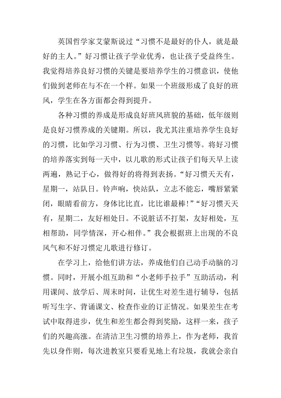 有关班主任学期总结.docx_第2页