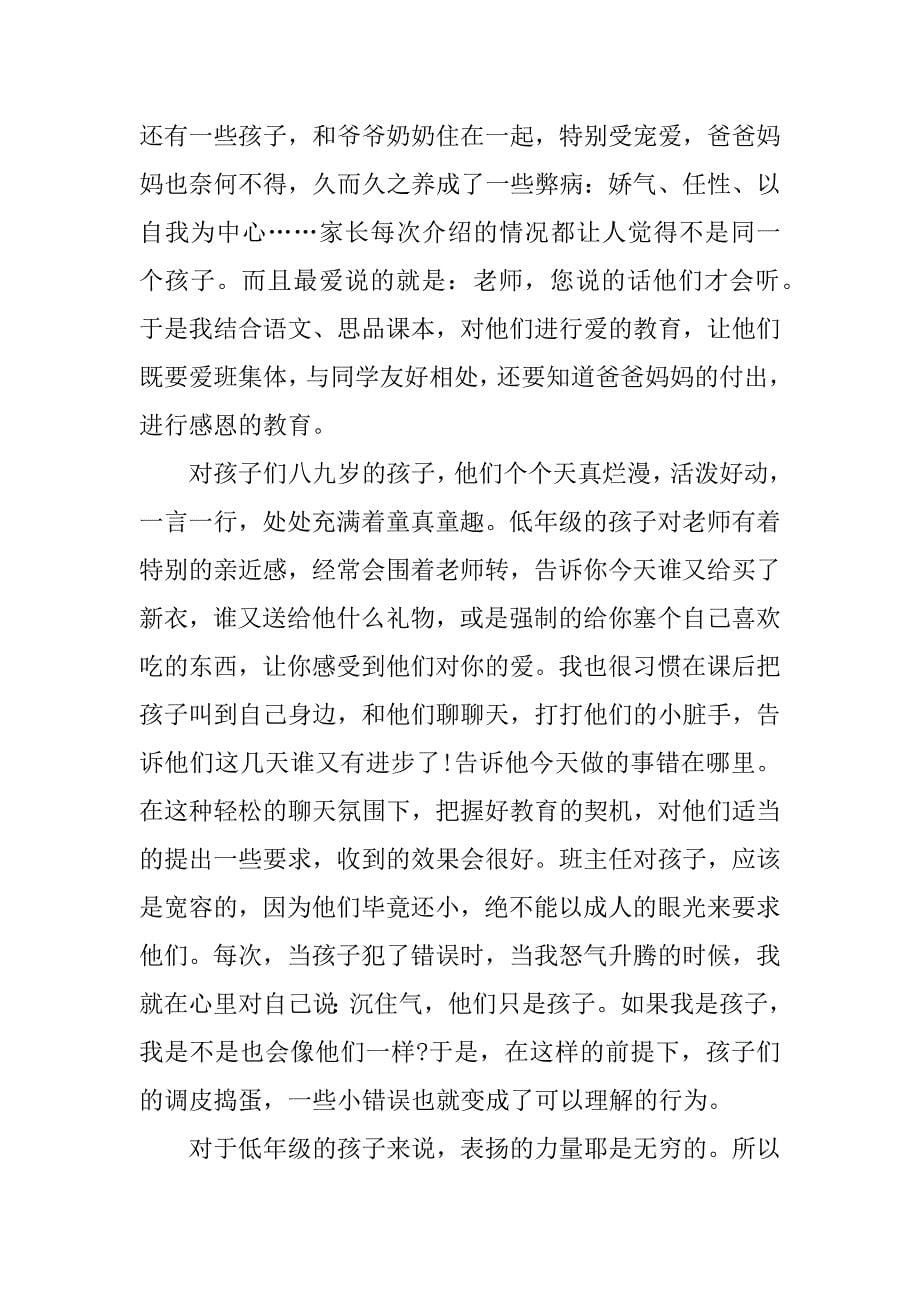 有关班主任学期总结.docx_第5页