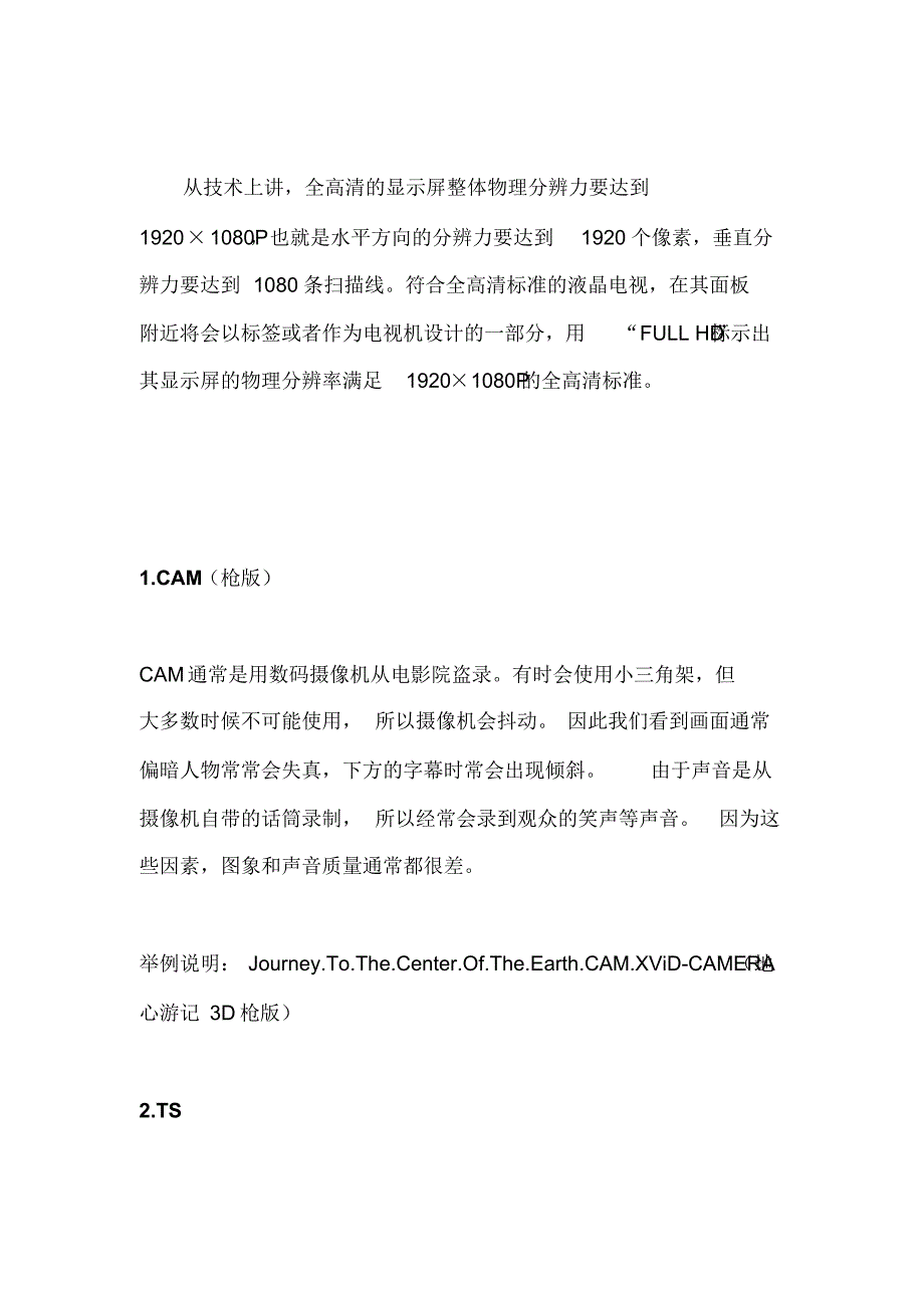 电影格式和版本及高清相关知识普及_第4页