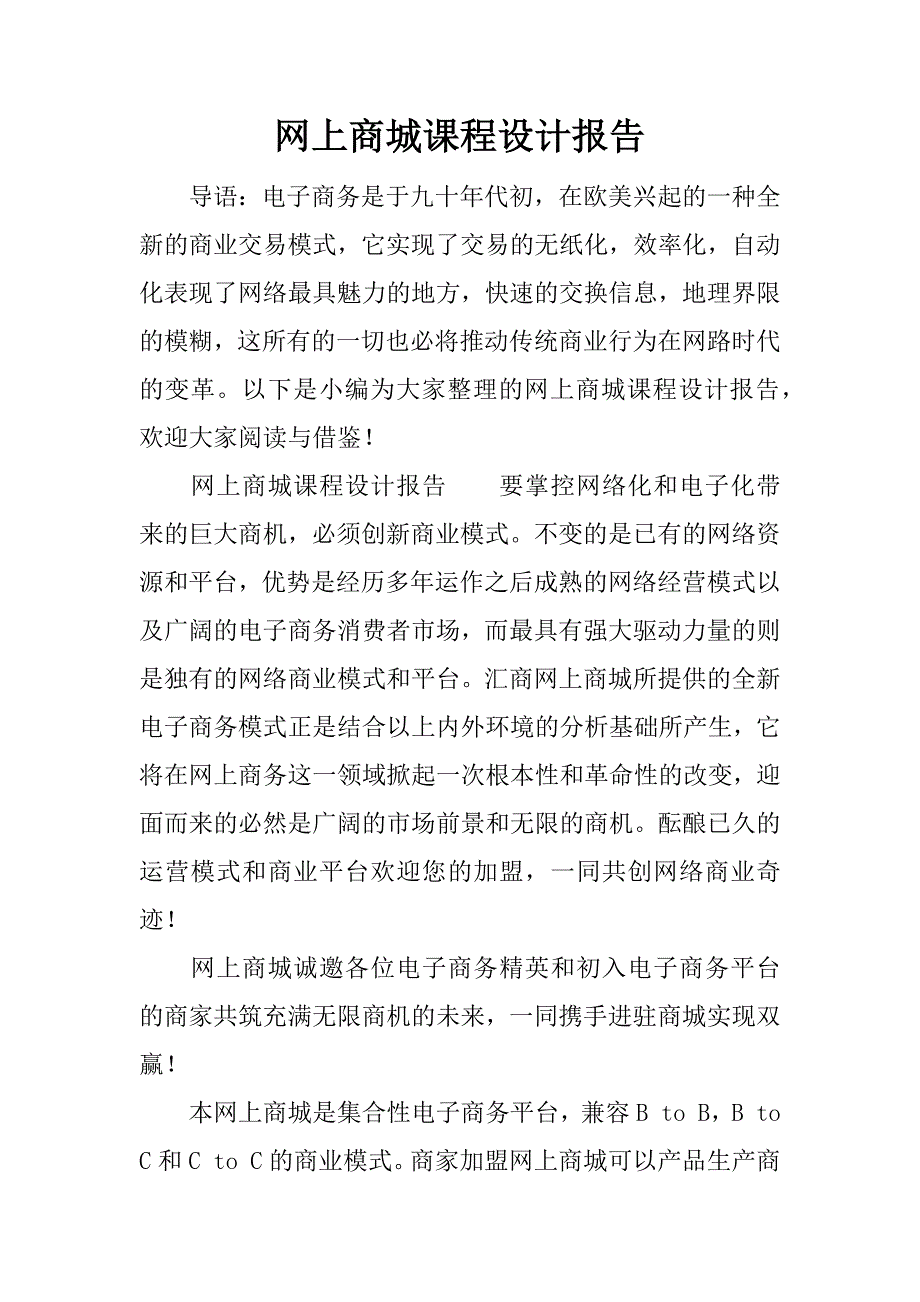 网上商城课程设计报告.docx_第1页