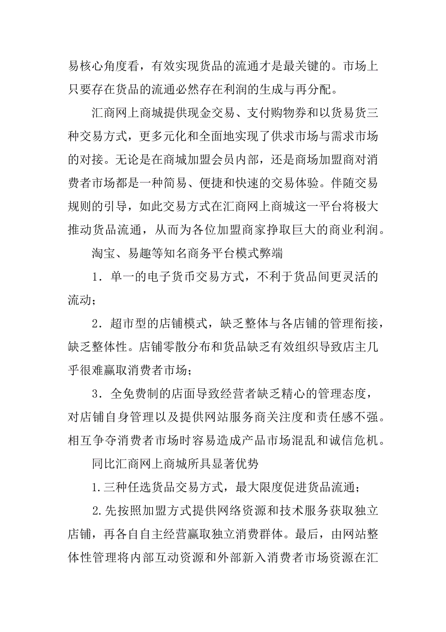 网上商城课程设计报告.docx_第3页