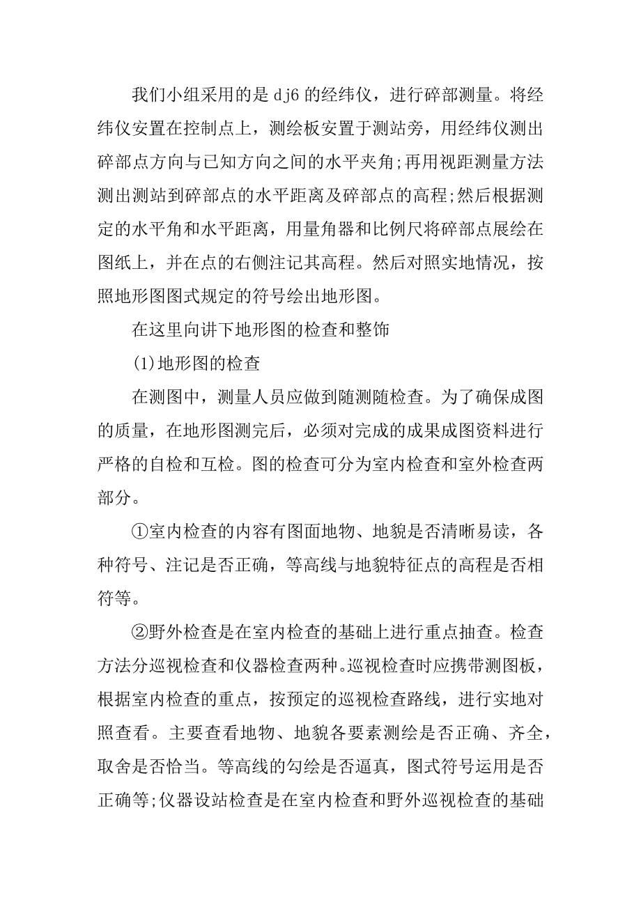 测量顶岗实习报告.docx_第5页