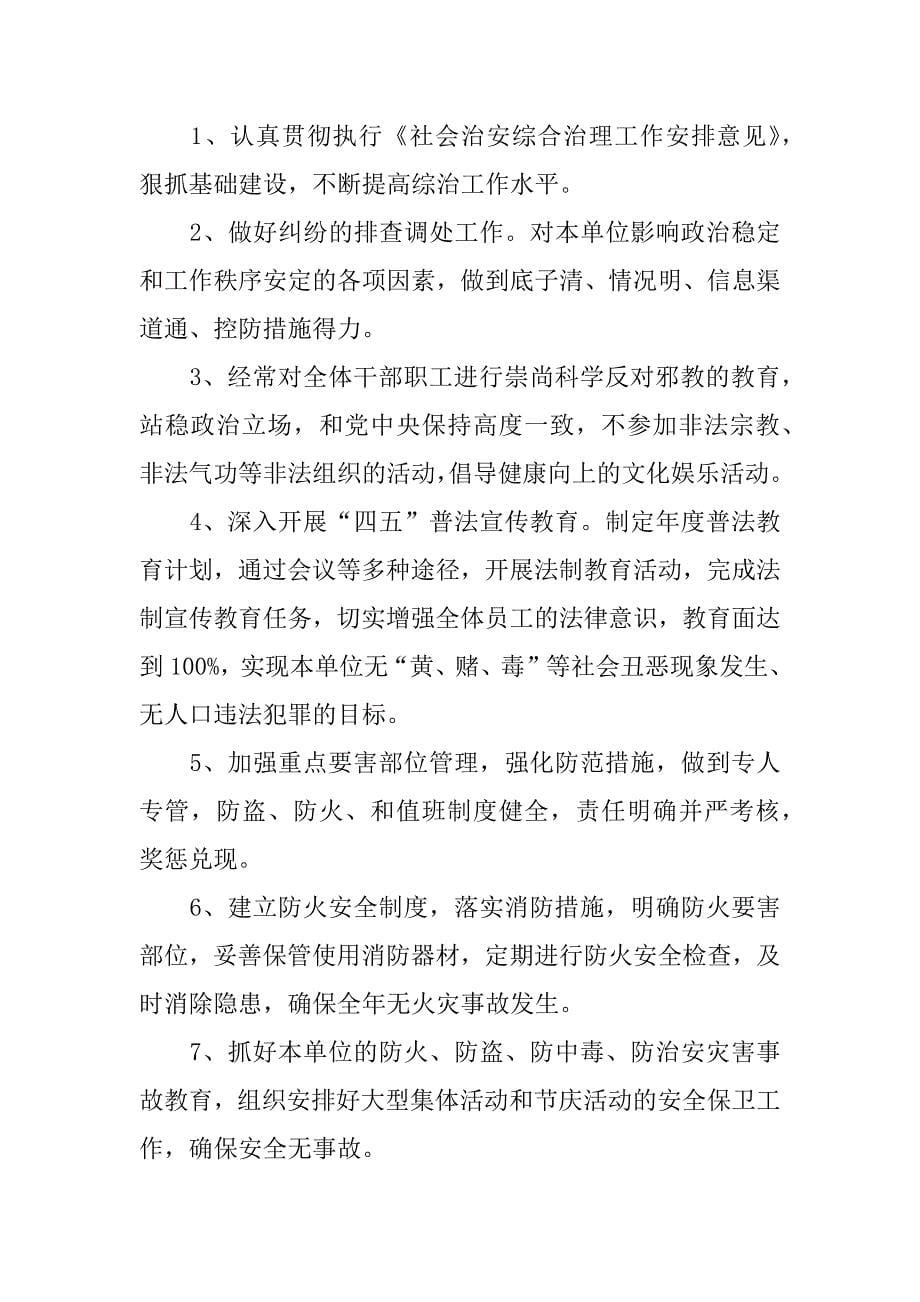 法制建设工作计划.docx_第5页