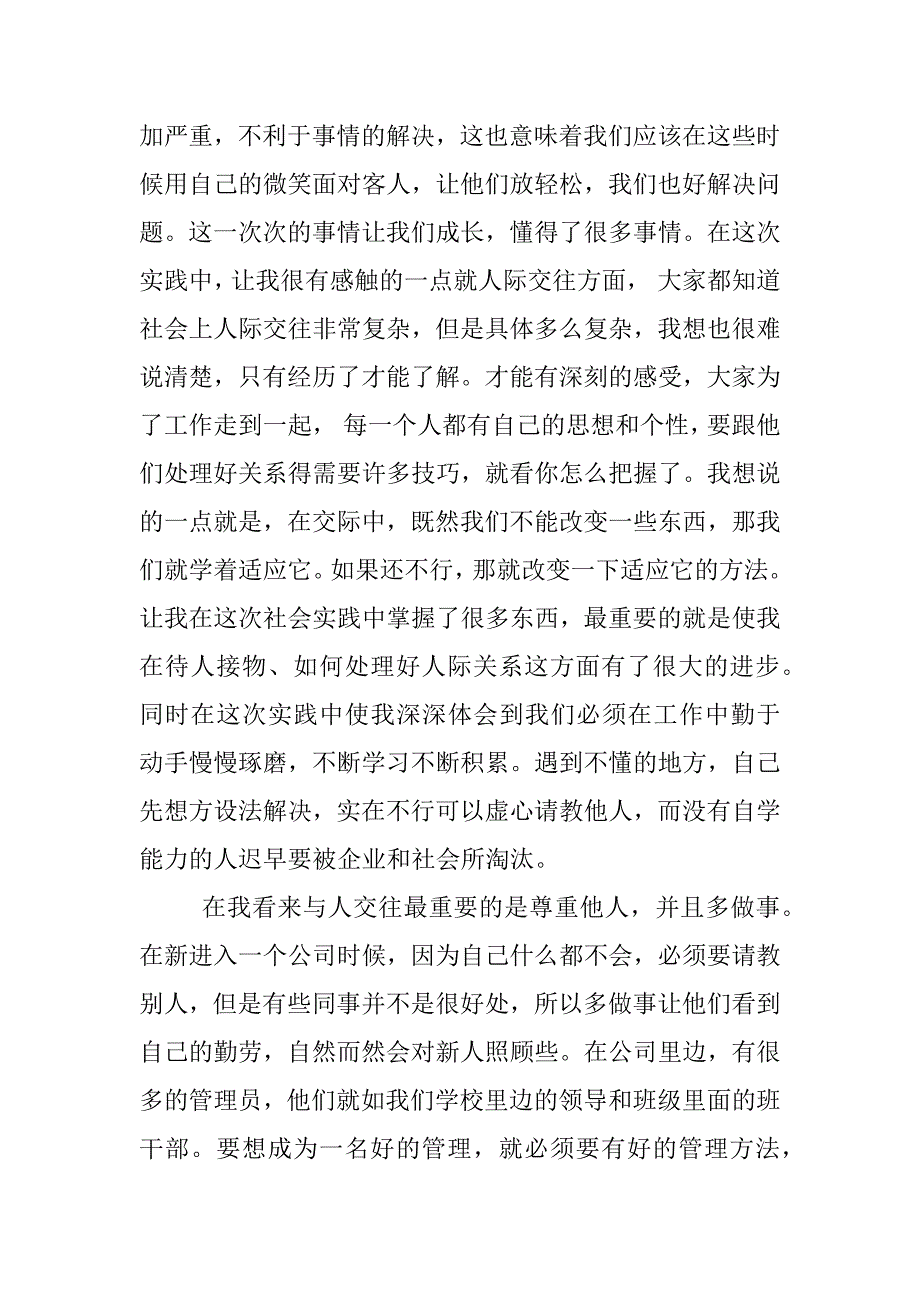 有关社会实践报告xx字.docx_第2页