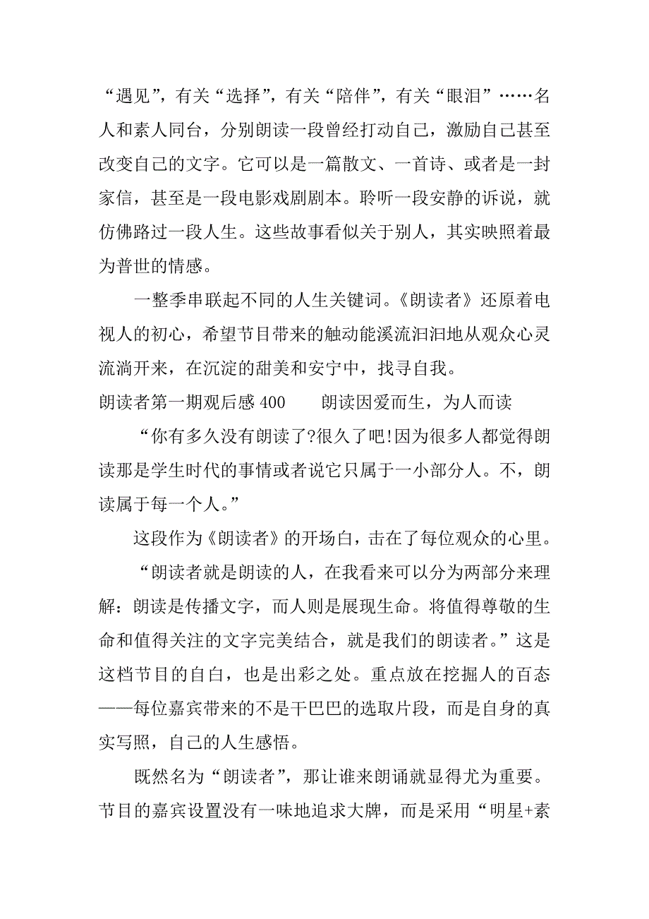 朗读者第一期观后感400.docx_第3页