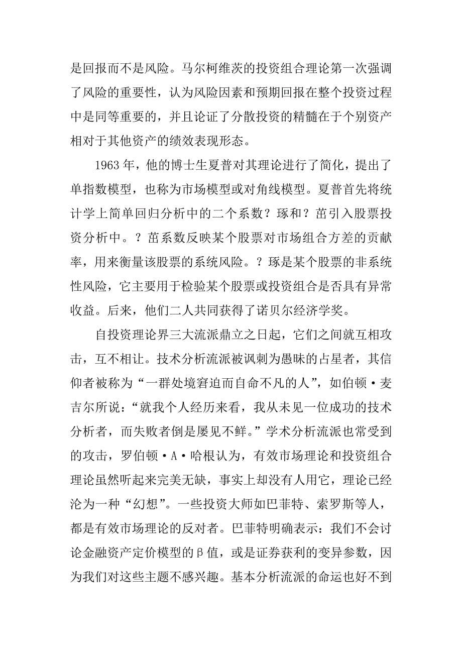 浅析股票投资理论三大流派的述评.docx_第5页