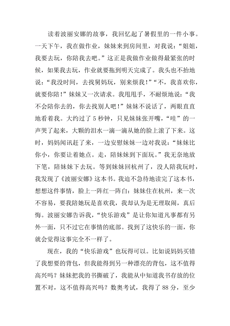 波丽安娜读后感_1.docx_第3页