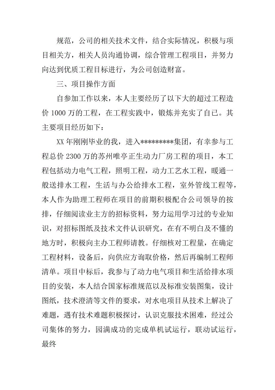 机电专业技术工作总结_1.docx_第2页