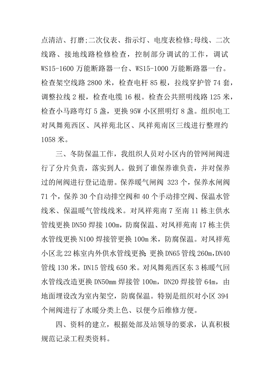 电厂安全述职报告.docx_第2页