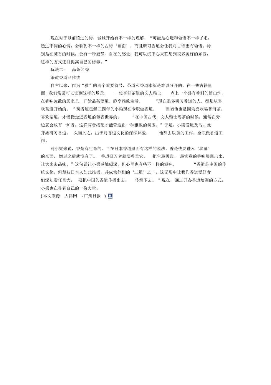 玩香一场嗅觉的修行_第5页