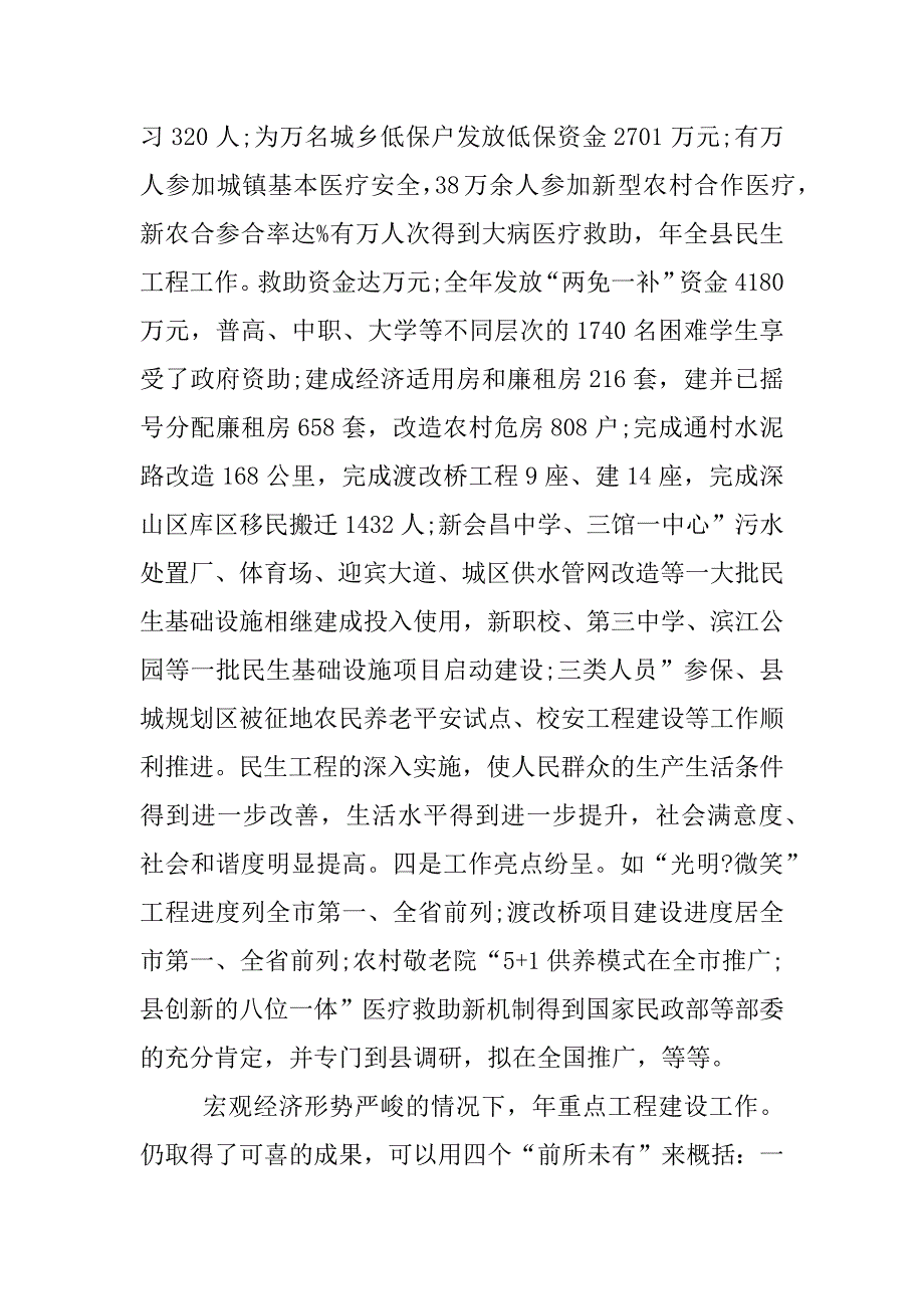 民生项目 开工致辞.docx_第4页